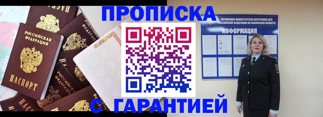 прописка для военкомата в Козельске